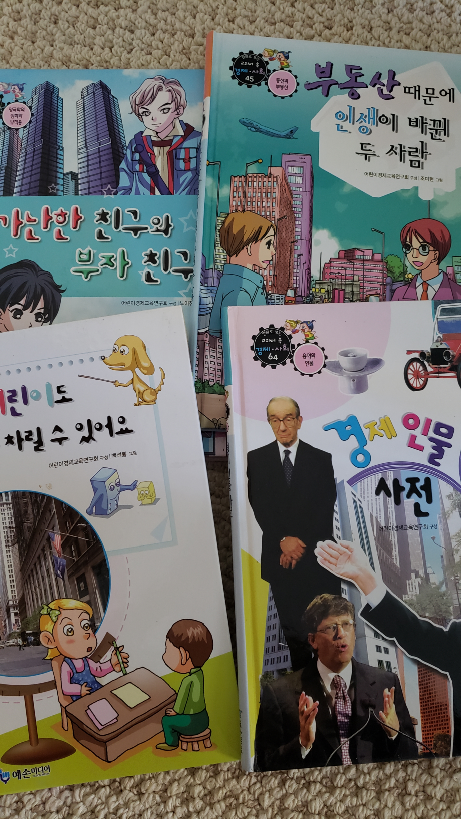 경제, 사회 학습만화 전집